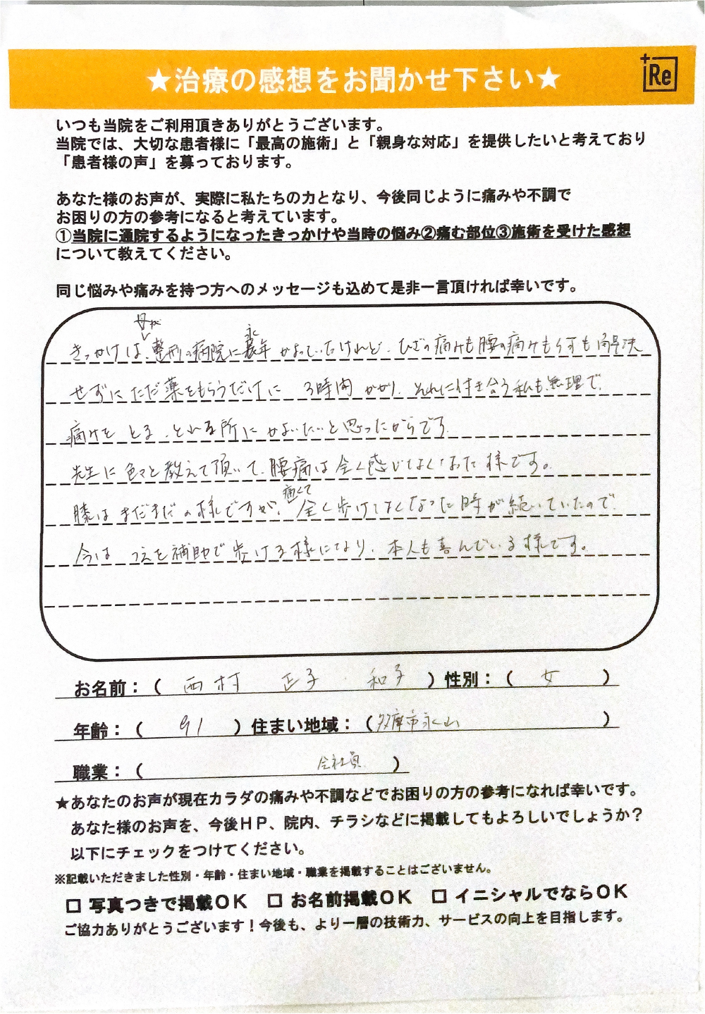 アンケート画像